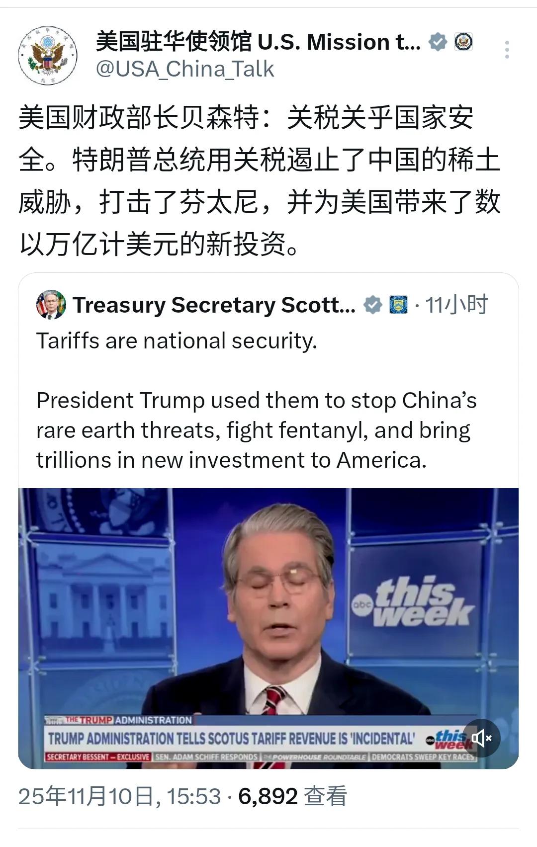 美驻华使领馆X账号今天（11月10日）发布消息：“美国财政部长贝森特表示，关税关