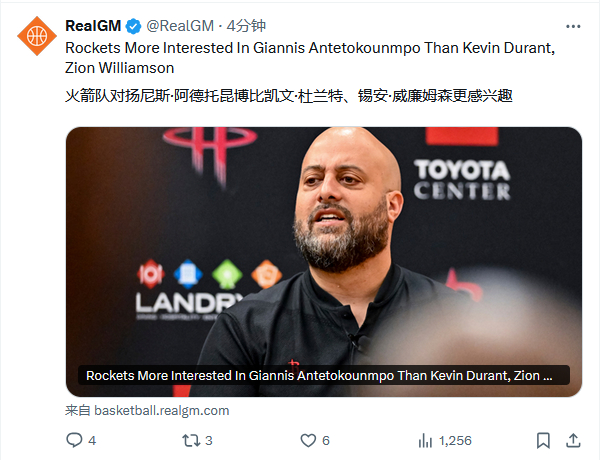 相较于杜兰特和锡安，火箭对字母哥更感兴趣。NBA ​​​