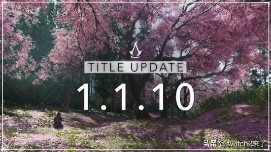 育碧(Ubisoft)官方今日宣布，将于北京时间4月7日22:00正式推送《刺客