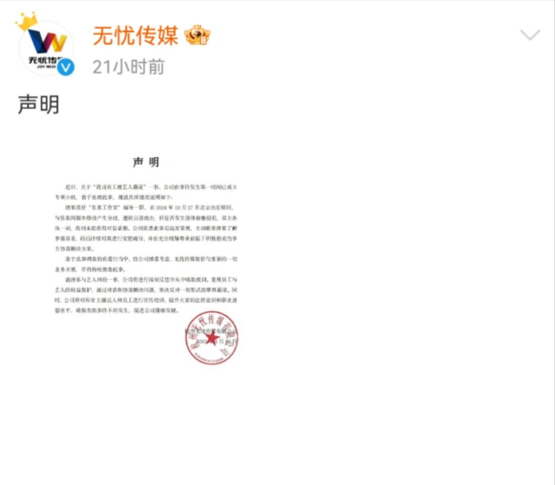 无忧传媒称黄某视频陈述有夸张误导 无忧传媒其实已经明确表示坚决反对职场霸凌，并已