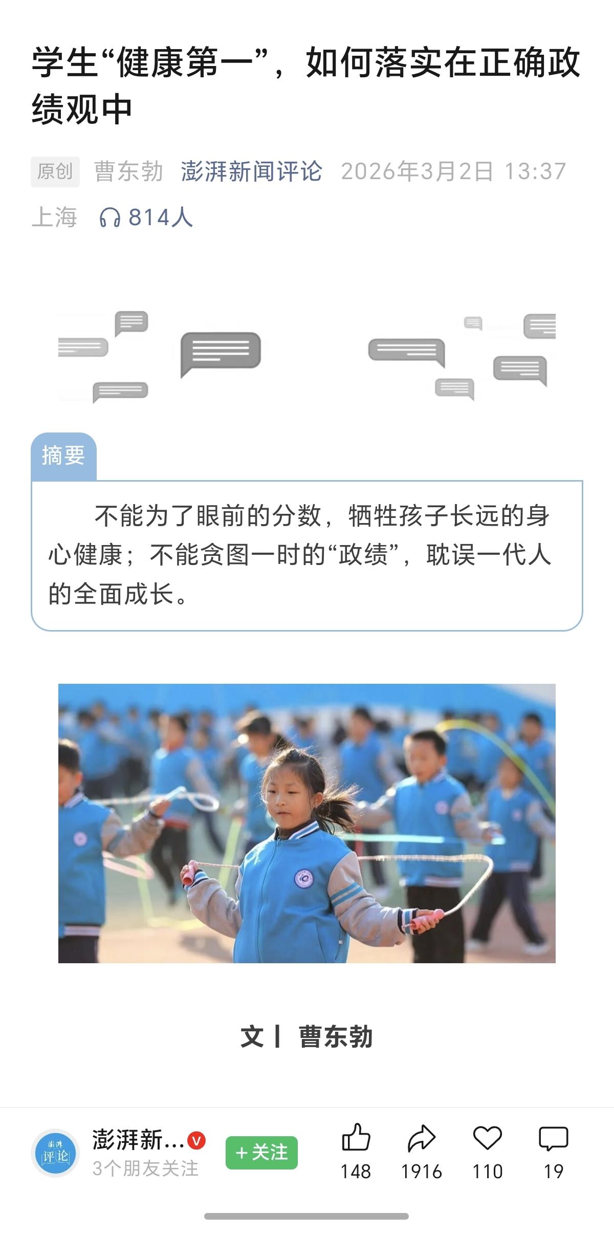 教育局长的政绩观决定了一个地区孩子们的幸福程度。如果教育局长制定的政策没有考核中