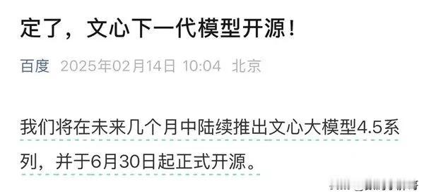 百度急了，昨天刚宣布文心一言4月1日日全面免费，今天又宣布要推出文心一言4.5，