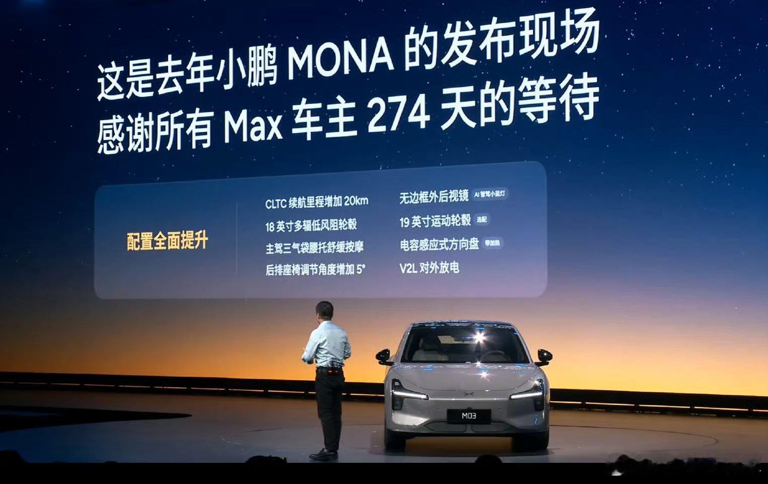 小鹏MONA 03 Max ​​​这价格，势必又要卖爆了呀！515长续航Plus