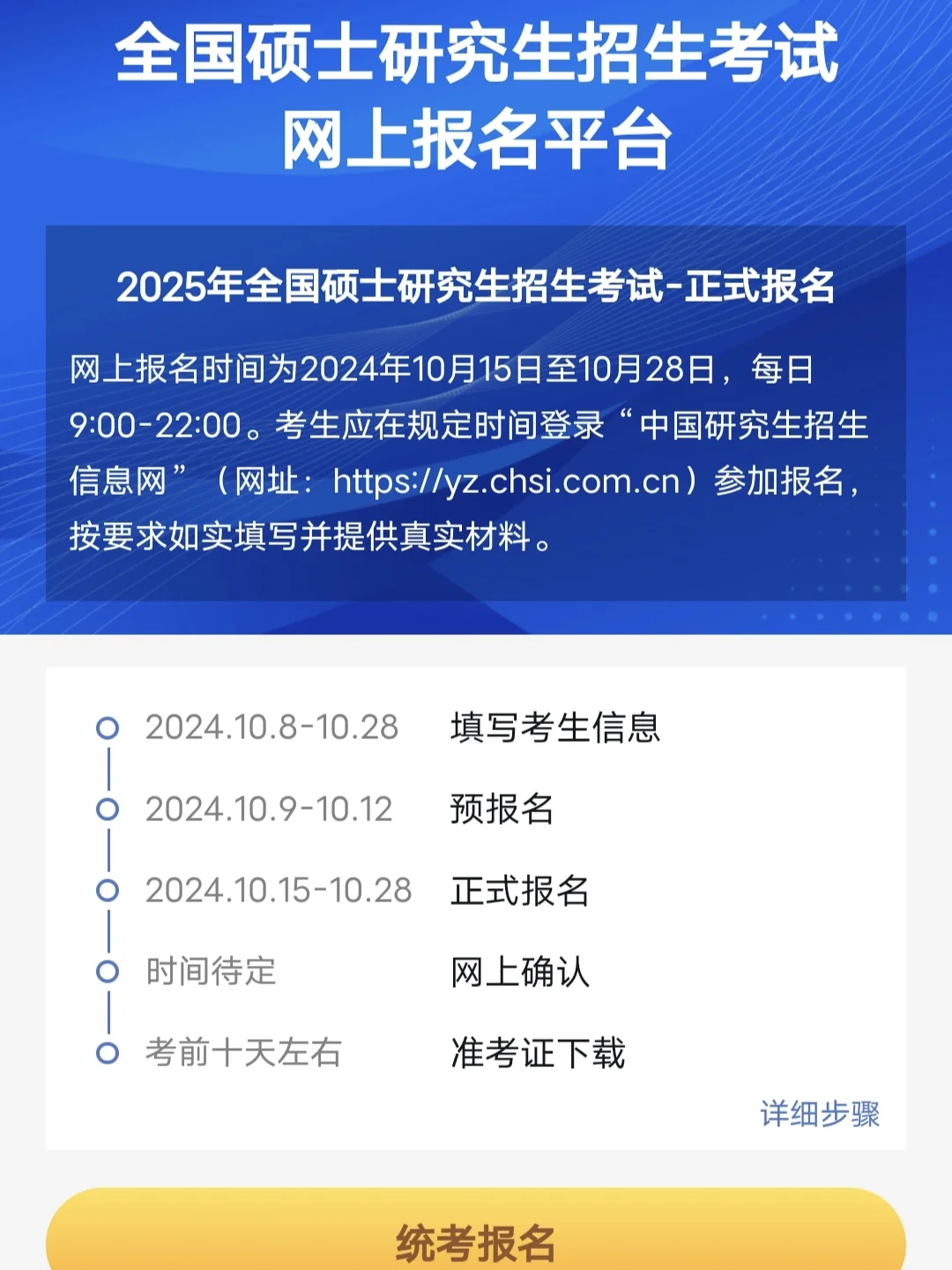 25考研报名结束前你一定要做的事❗️