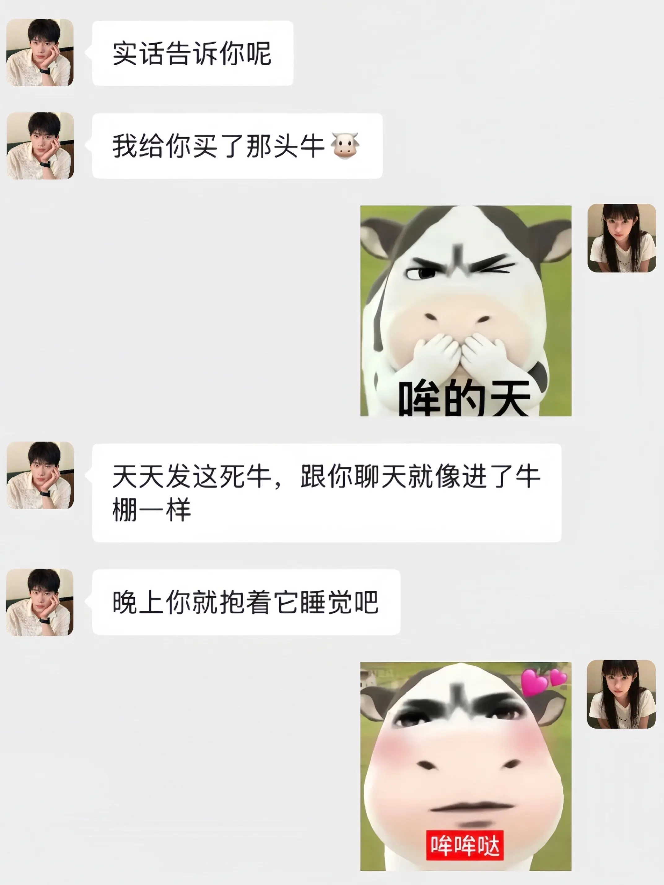 你也会为本牛着迷吧！