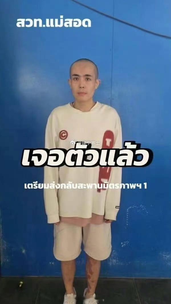 泰警方称王星在缅甸灰产控制区  太可怕了[跪了]这个照片真的好憔悴呀[跪了]看到