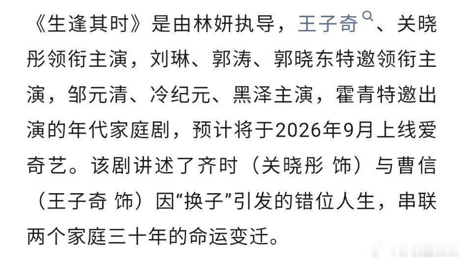 关晓彤王子奇现代剧《生逢其时》开启播前招商，预计九月在桃播出，集数二十八集！ 