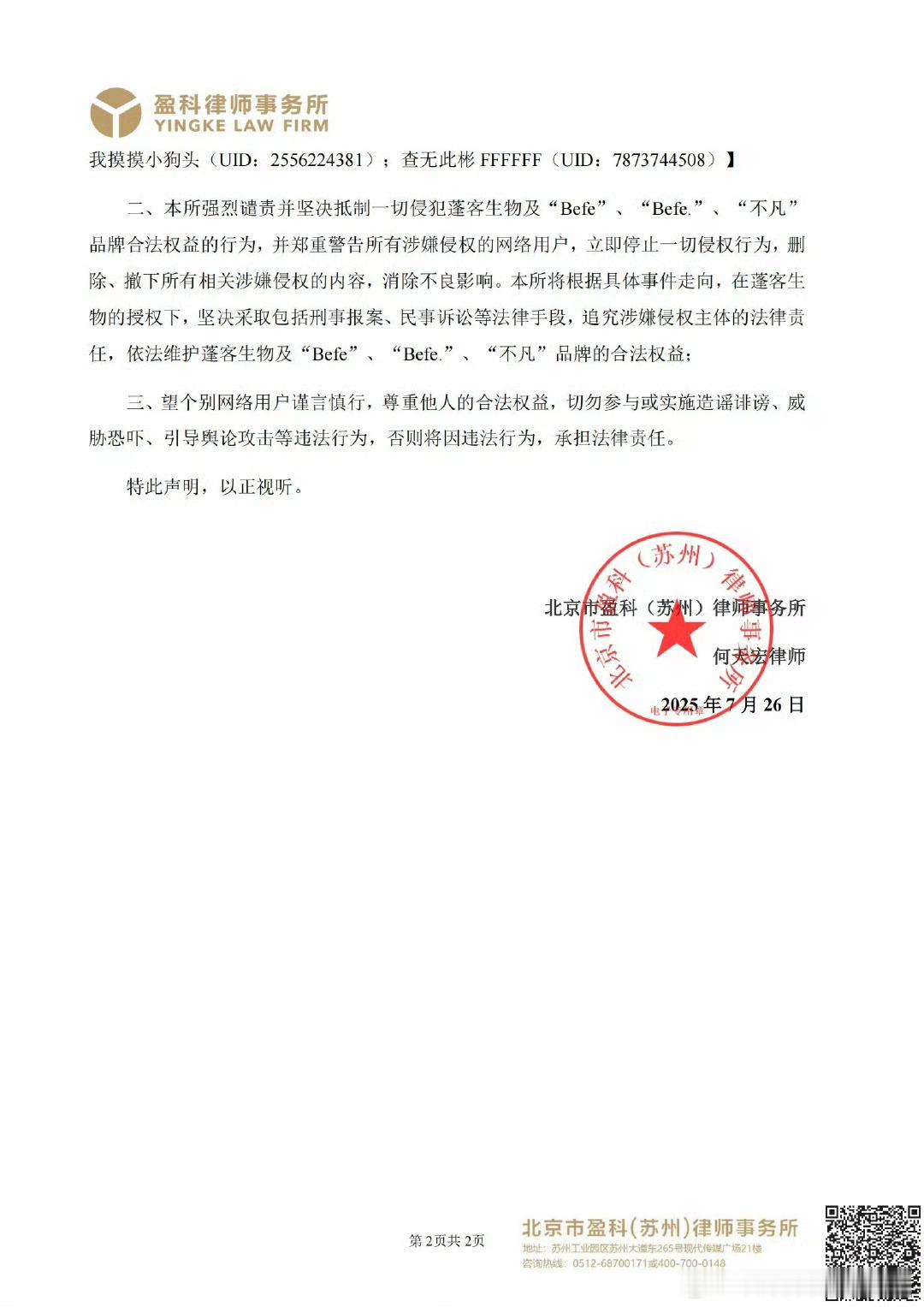 粉丝不满意商务应该直接si🌸🌸啊！si品牌肯定不行啊方向错了！章昊粉丝被品牌