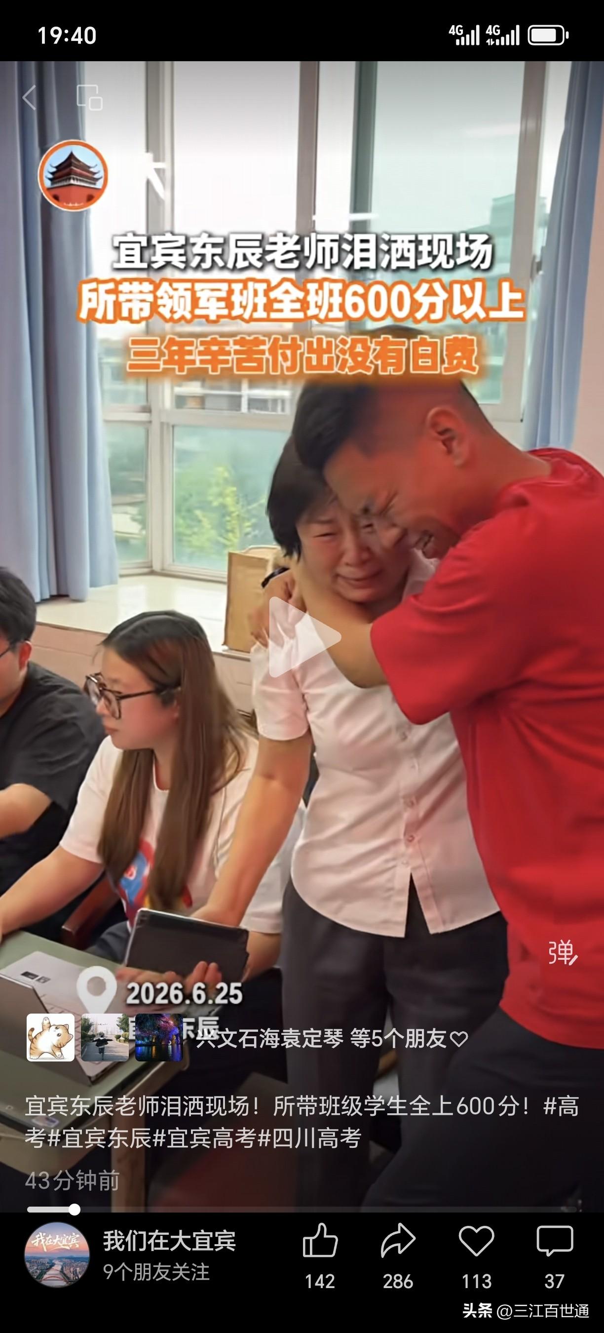 宜宾东辰年年整放榜了，高考查分结束，老师看到自己班所有学生全上了600分，泪洒现