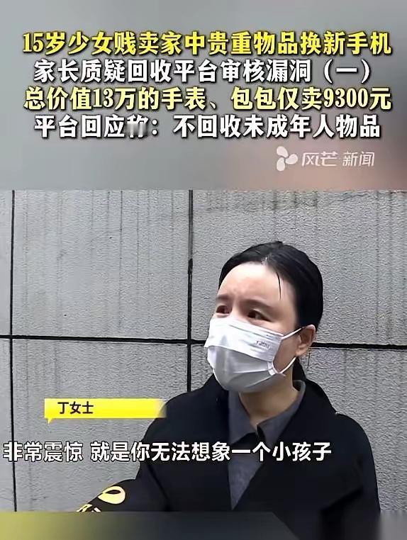 15岁的小姑娘为了换一部新手机，居然把家里价值13万的奢侈品包包和手表全给卖了！