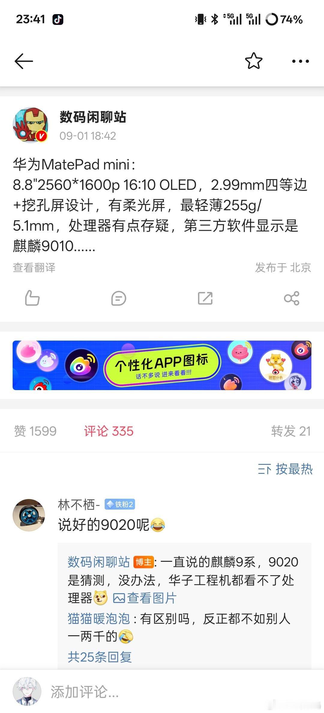 【华为MatePad Mini小平板配置曝光：8.8英寸OLED屏，重量仅255
