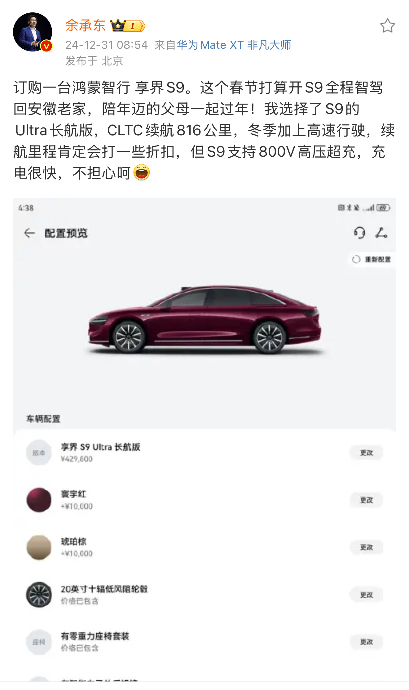 啥？我眼花了？余承东居然自己掏钱买车？！ 他还买了问界S9？不是，我一直以为大佬