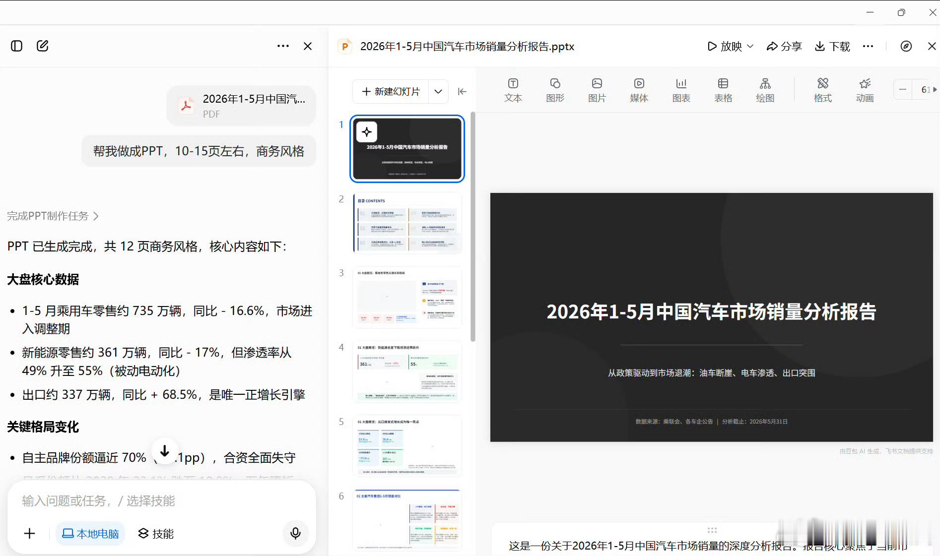 豆包专业版AILifeDemo 2026年6月24日，字节跳动国民级AI助手豆包