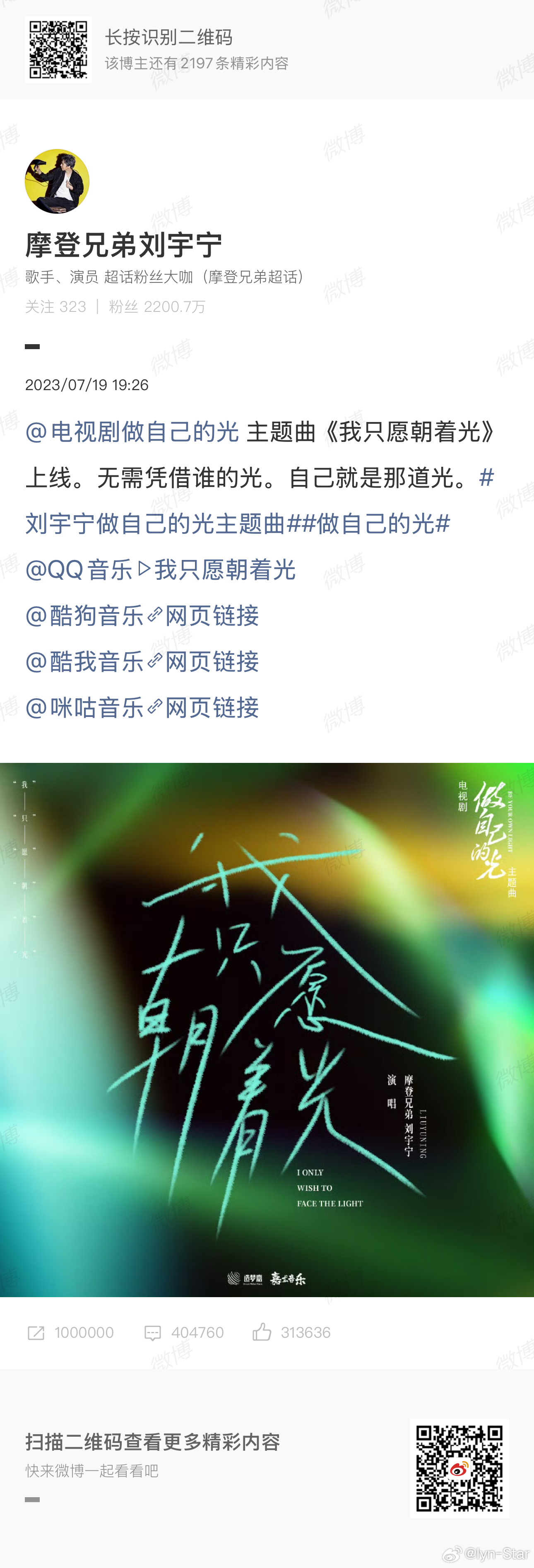 2023年7月17到2023年7月31日~刘宇宁微博~ 