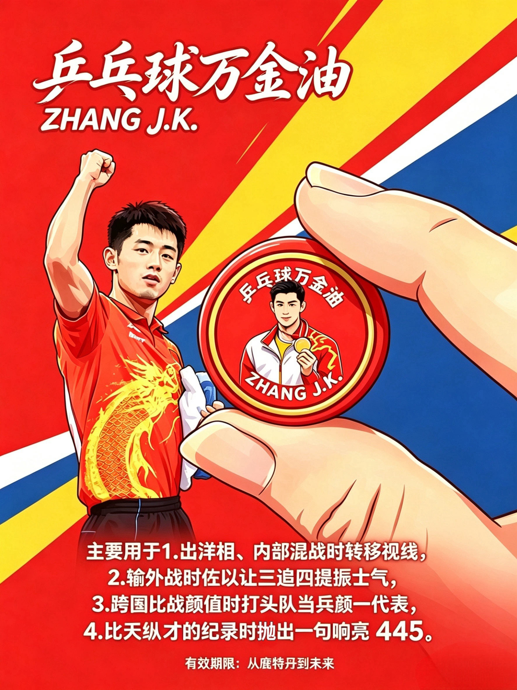 张继科谈国乒男团进四强来了，来了，乒乓球万金油又来了