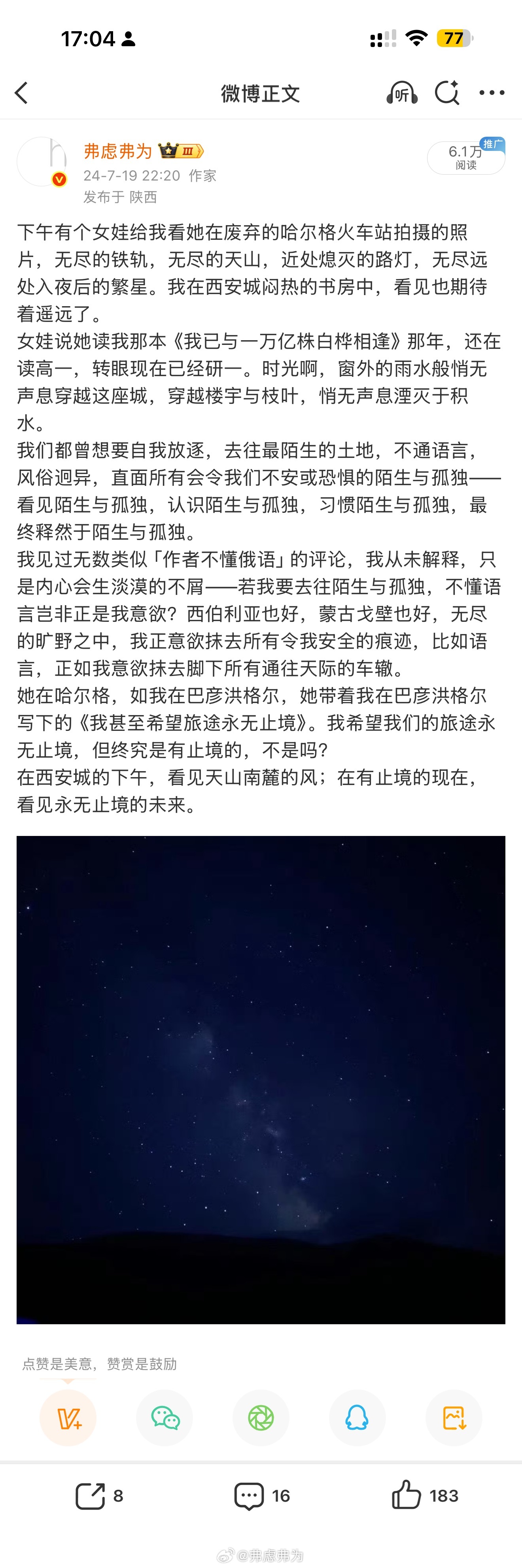 两年后再见，她昨天从广西来，明天到新疆去，我又想起她和我说起到哈尔格火车站。时间