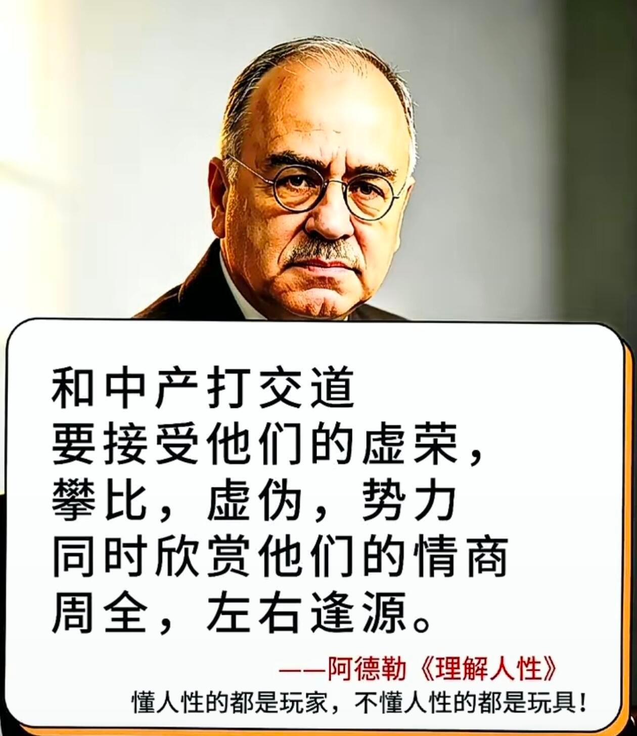 卡梅伦：阿德勒《理解人性》 