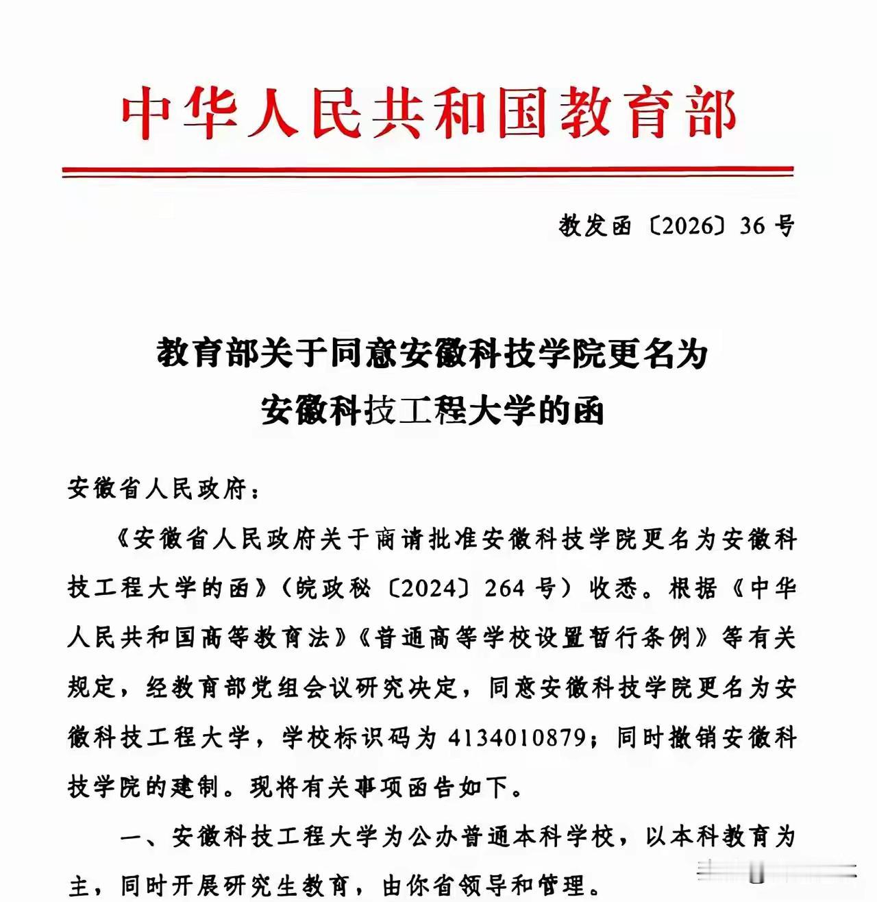 安徽科技工程大学总部就在凤阳县城，是叫“大学〞又办在正宗县城的全国唯一高校
这学