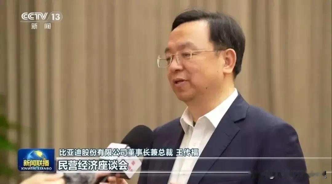 比亚迪王总对中国新能源汽车产业信心满满，对中国民营经济未来信心满满。     