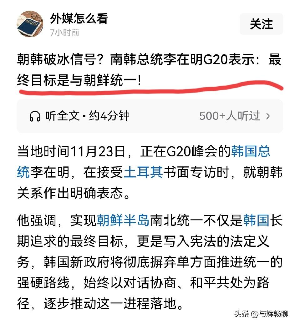 时至今日，韩国仍在追求朝鲜半岛统一，这个难度可能比我们统一台湾还大得多，大家没意
