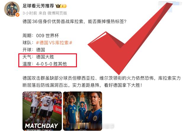 德国7比1库拉索，大胜拿下！不仅如此，胜其他这个比分也被咱们稳稳斩获！说实话，要