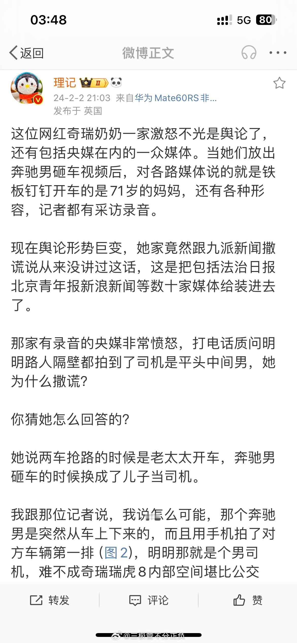 徐老太太女儿撒谎坑多家媒体机构。据大V现在舆论不利自己后又撒谎不承认。被坑的媒体