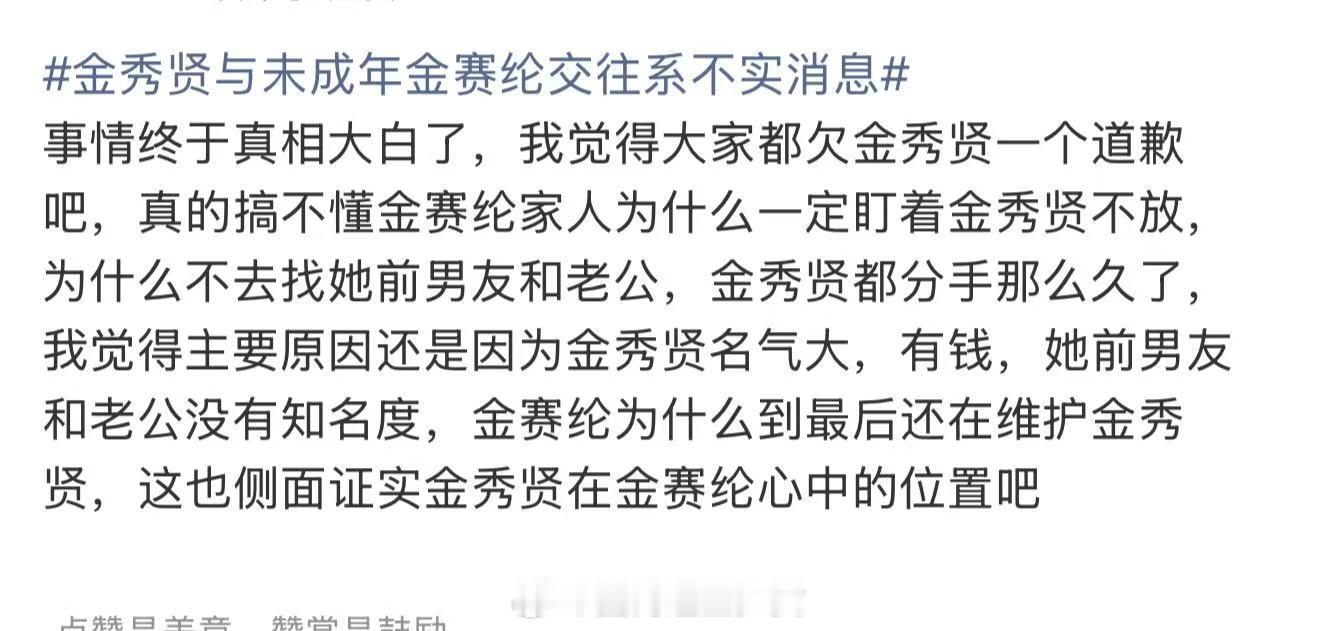 大家都欠金秀贤一个道歉金秀贤知名度 金秀贤与未成年金赛纶交往系不实消息，天亮了？