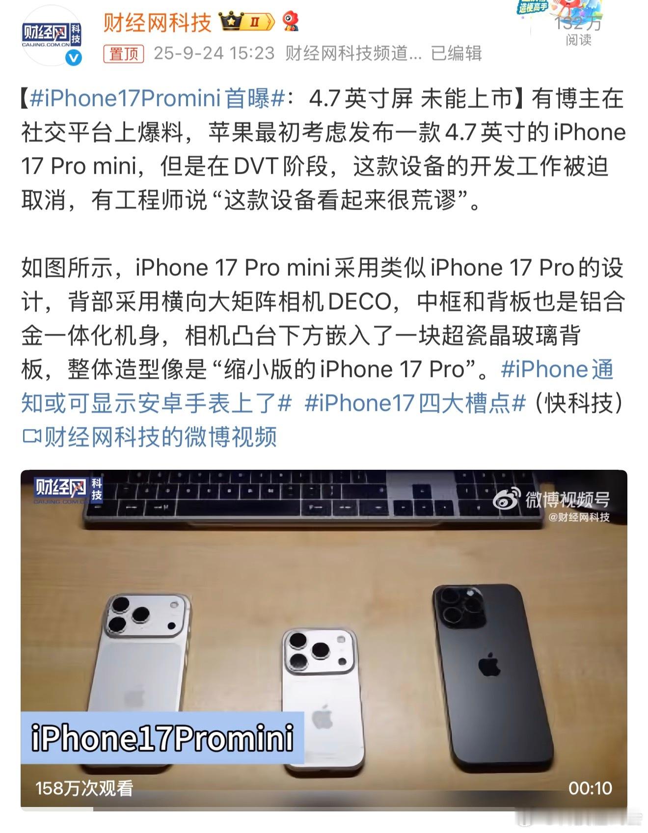 iPhone17Promini首曝感觉基本上就是缩小版的iPhone 17 Pr