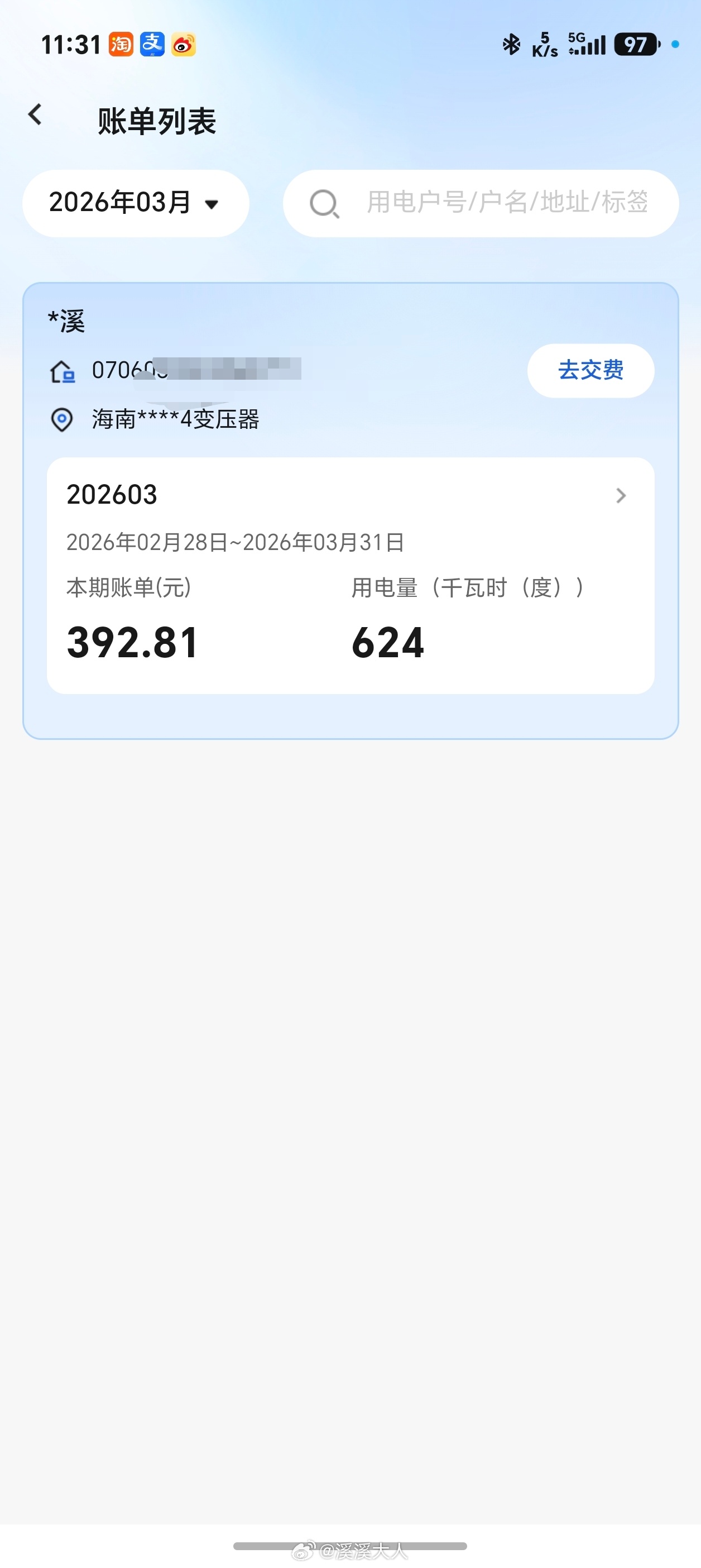 高温天每月电费超多少算败家 看了一下支付宝自动缴费的电费账单4月150，5月20