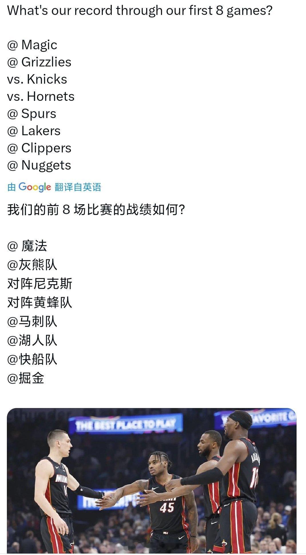 热火新赛季前八场比赛赛程出炉能赢几场[偷笑][偷笑][偷笑] ​​​