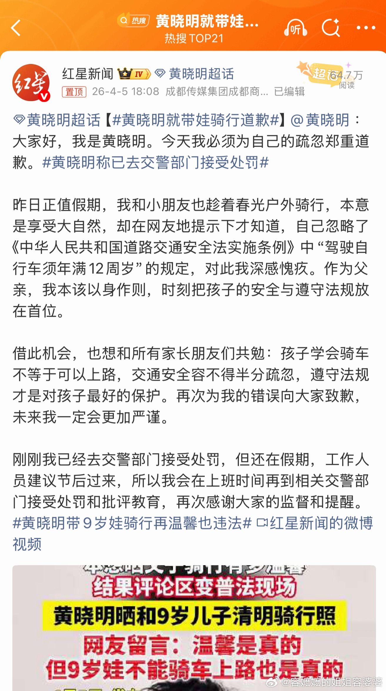 黄晓明就带娃骑行道歉说实话，晓明哥确实不知道有这个规定，我们普通大众不说也不知道