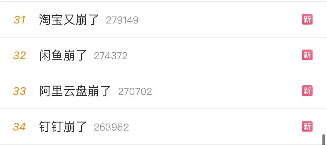 泰山崩于前而面不改色
但是淘宝崩了不行