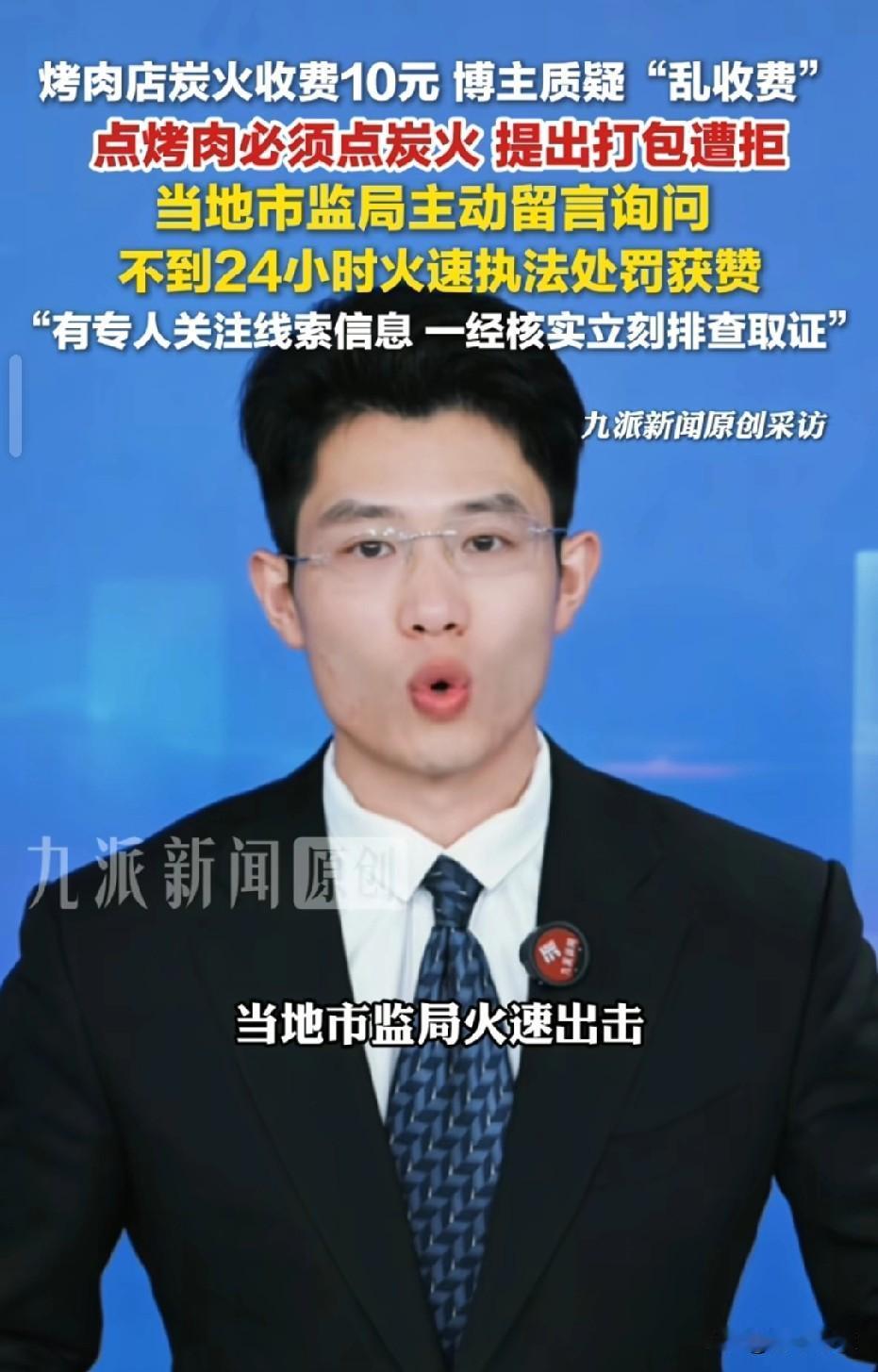 新疆，男子去吃炭火烤肉，他扫码点餐时发现，账单强制收10元炭火费，选项没法取消，