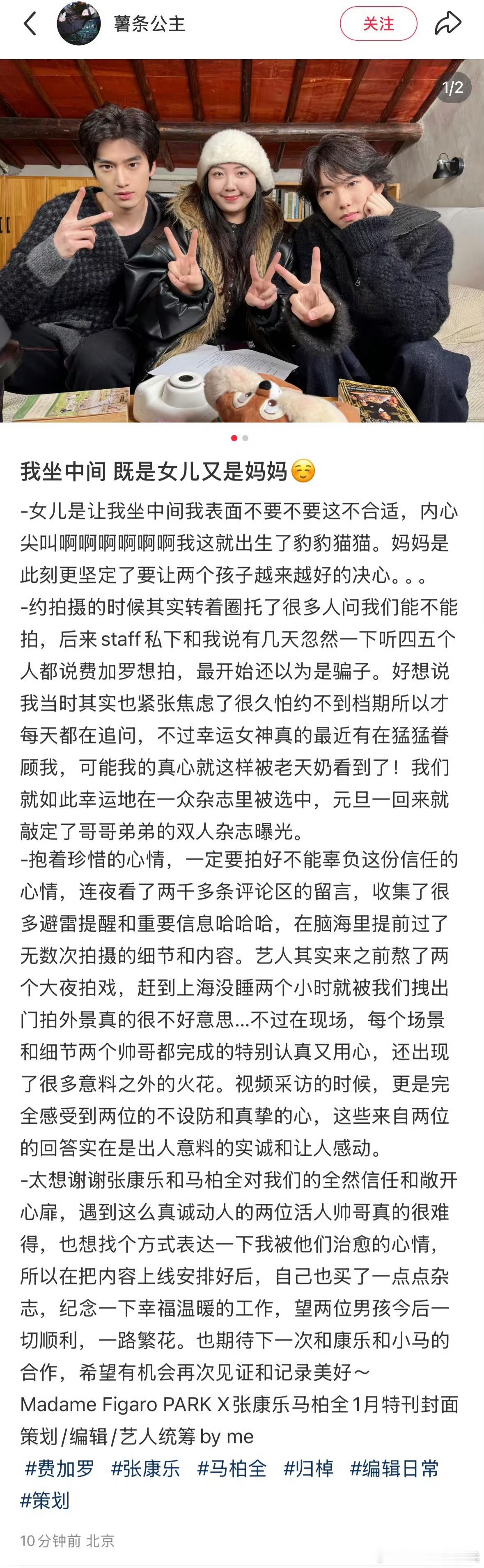 哈哈哈哈哈，疑似费加罗编辑也嗑晕了[哈哈] 