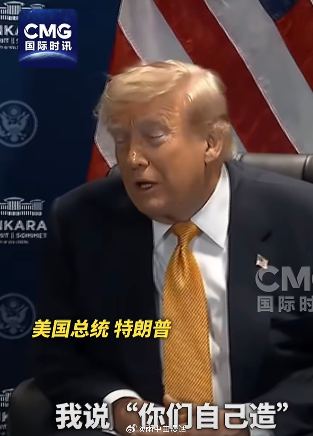 特朗普当面称泽连斯基为普京一国总统在全球直播中将寻求军援的盟友总统叫成敌国领导人