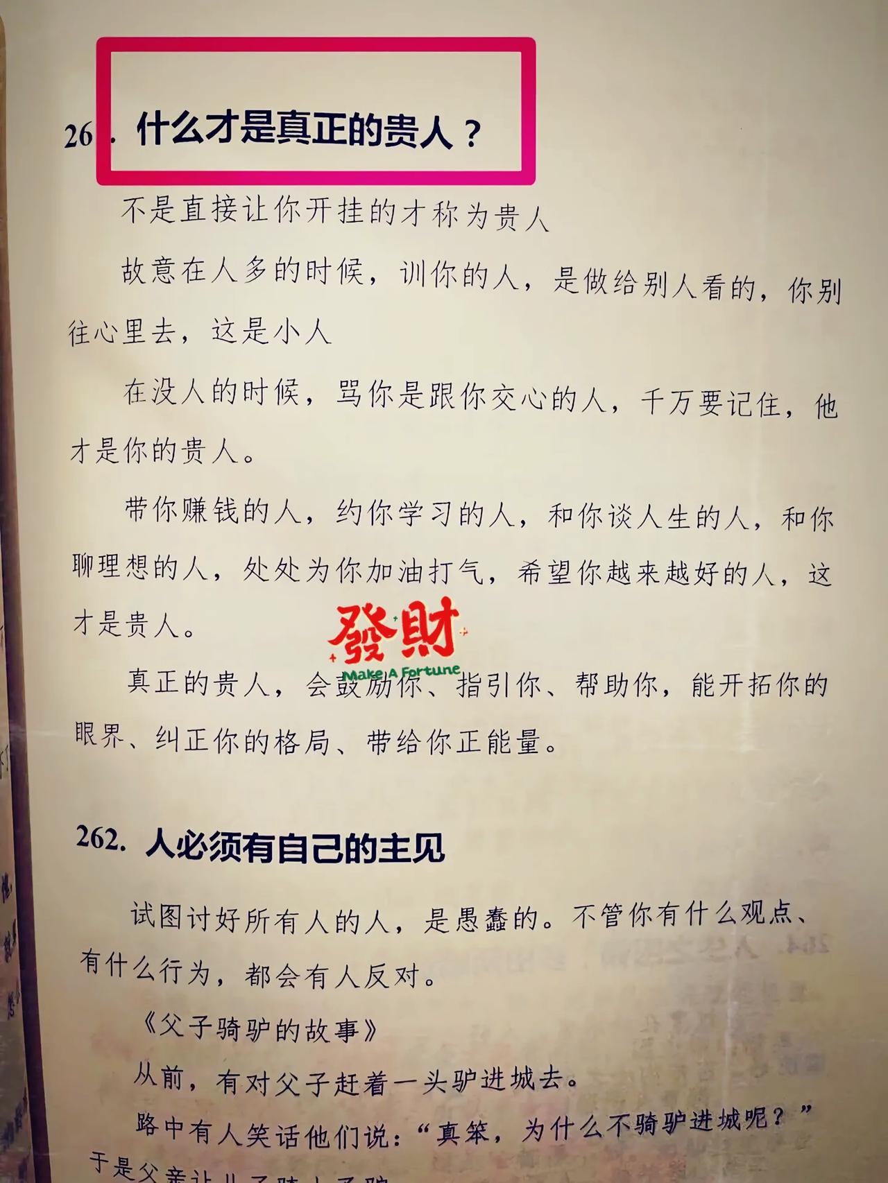 世上缘分就像西游记，磨难没受够，贵人在眼前也没用。缘未到你就不可能遇到给你解决问