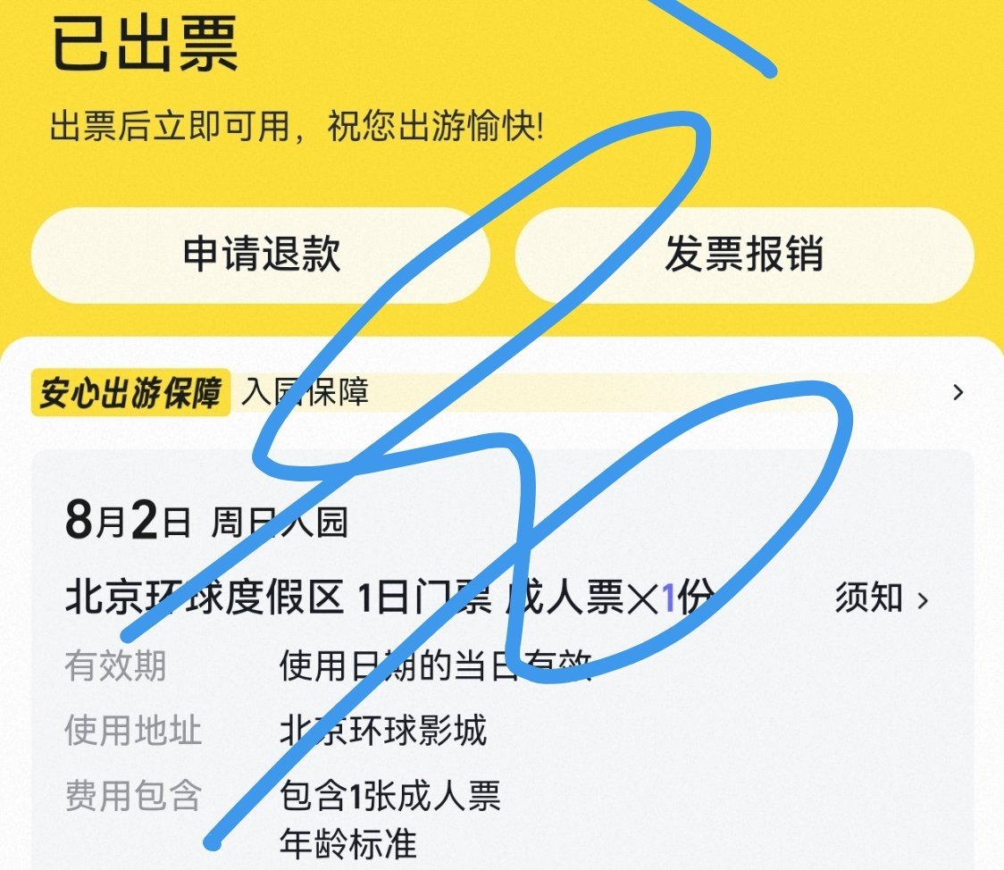 和周深一起奔赴环球超无限已严肃买票