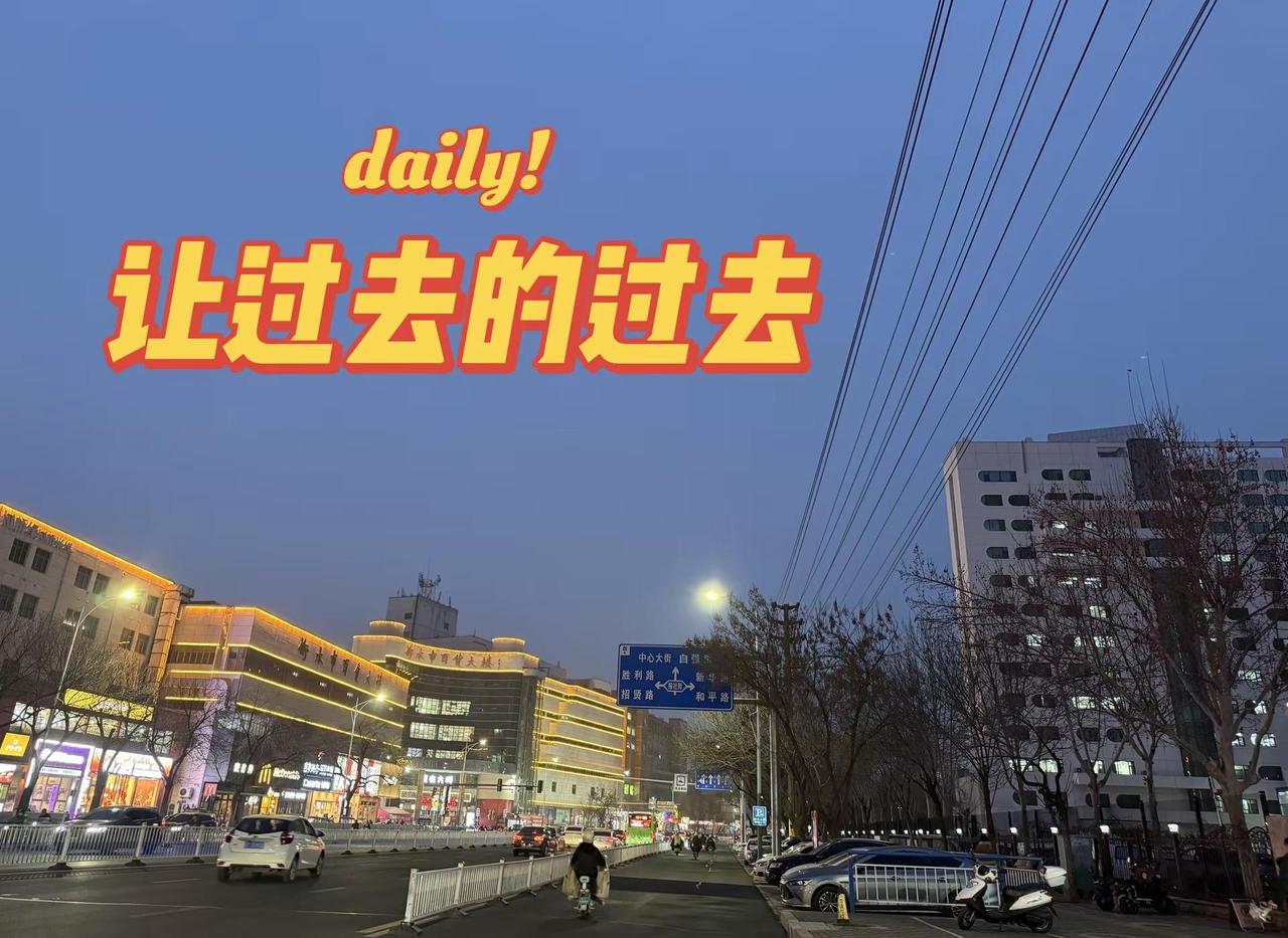 真实生活分享计划 夜晚感慨 我的小城