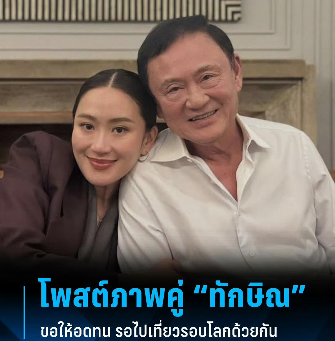 泰国前总理佩通坦贴合照为他信送上父亲节祝福盼其保持身心强健、期待一同环游世界。