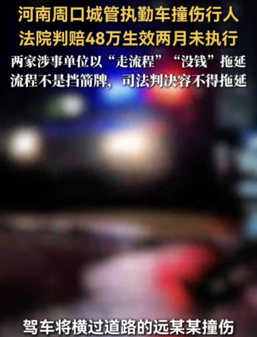 河南周口，城管员开车执行任务时，不慎撞伤正在横穿马路的女子，产生医疗费59万元。