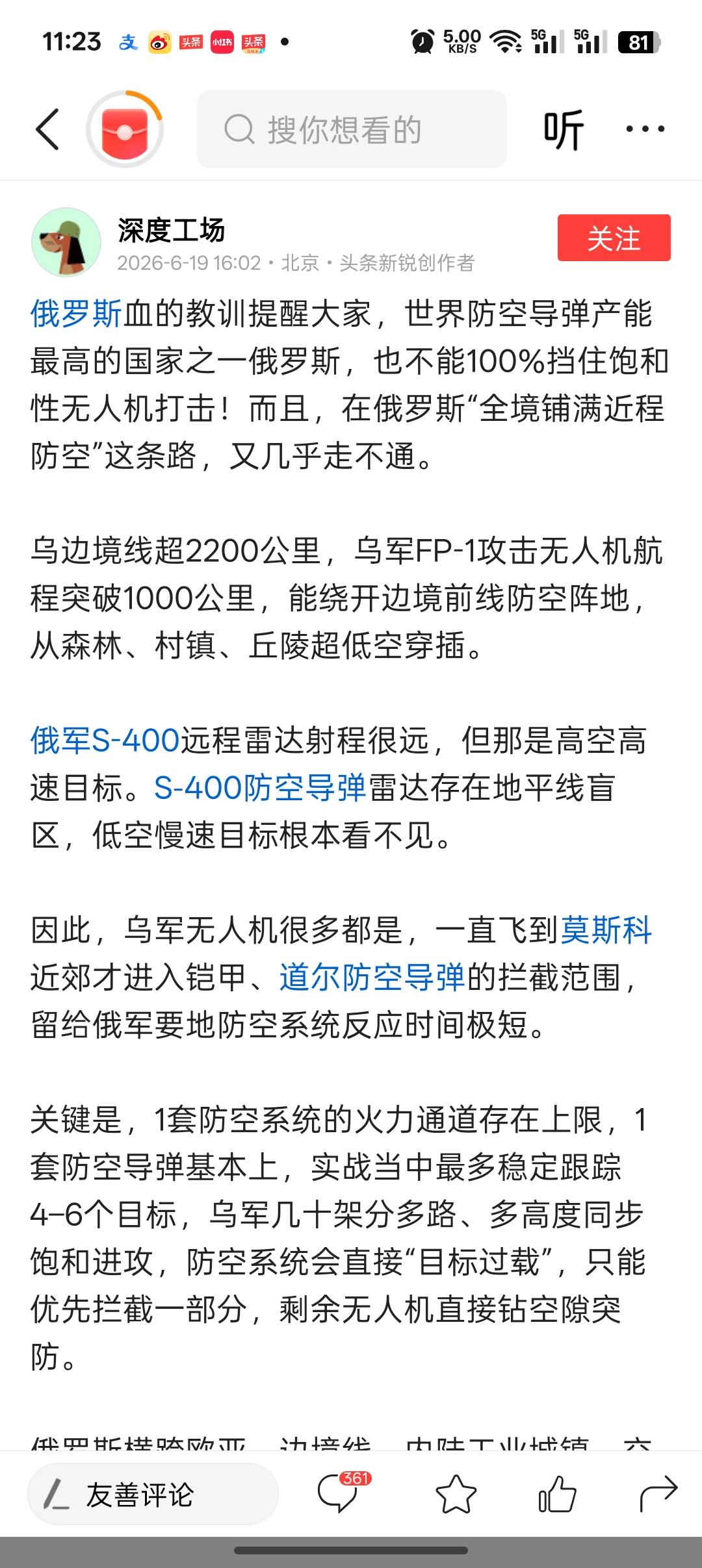 这个几百万粉丝的大v说就算世界防空导弹产能最高的俄罗斯也不能100%挡住饱和性无