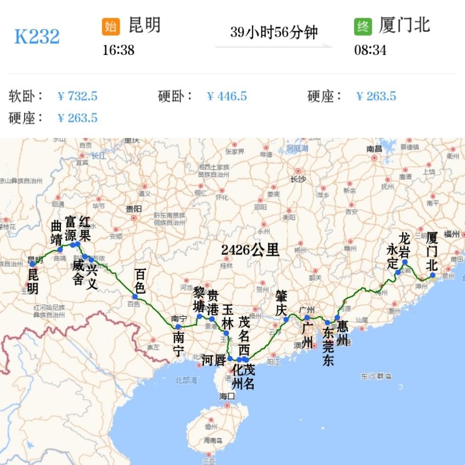 昆明到厦门北K232/K229次
经广西、广东到福建