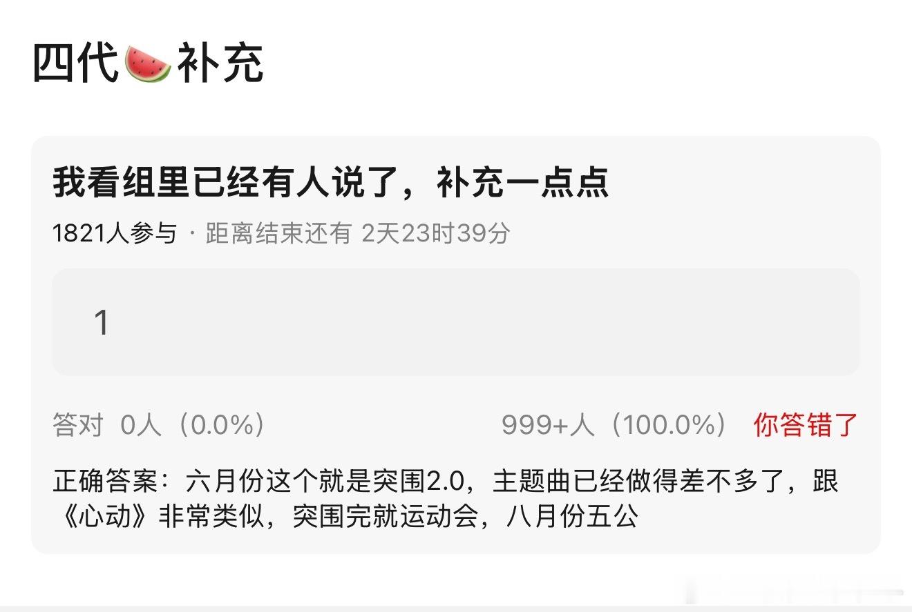 突围2.0🍉 