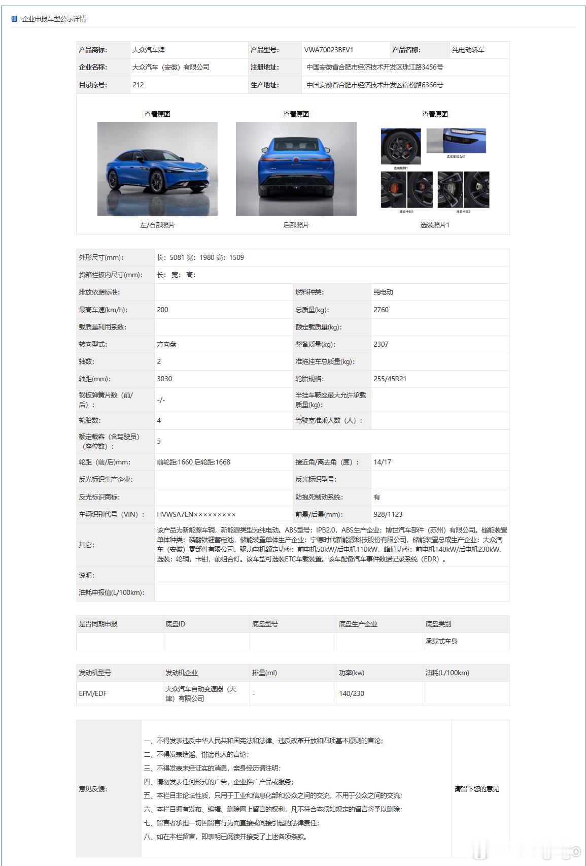 年内最值得期待的大众纯电动-与众09，登上工信部目录了，为什么我期待？1.设计一