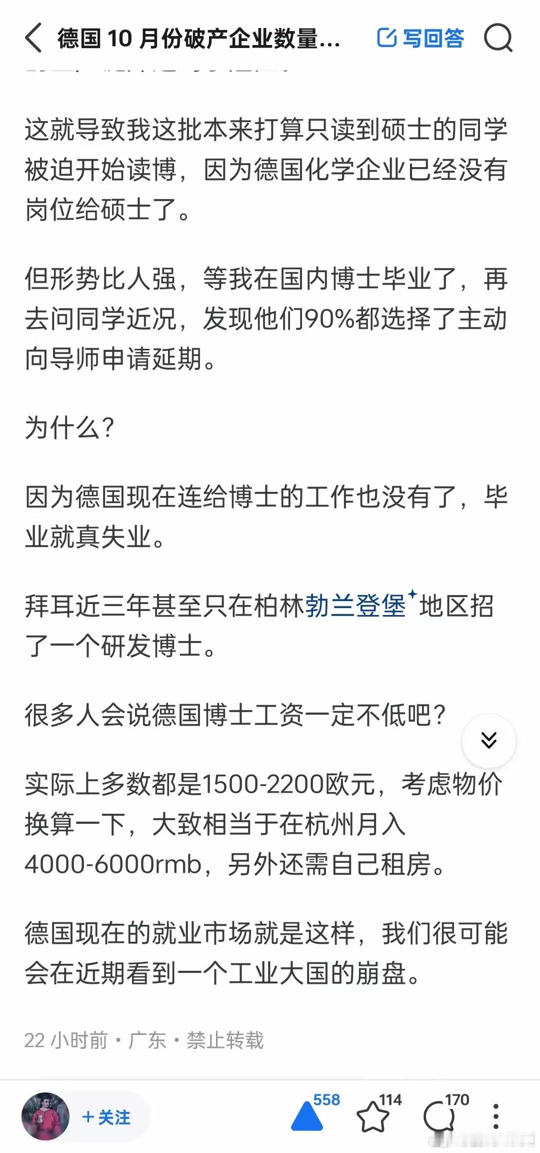 有点吓人德国工业崩得这么快啊，居然连博士收入才是这么点。俄乌战争德国人为了所谓政