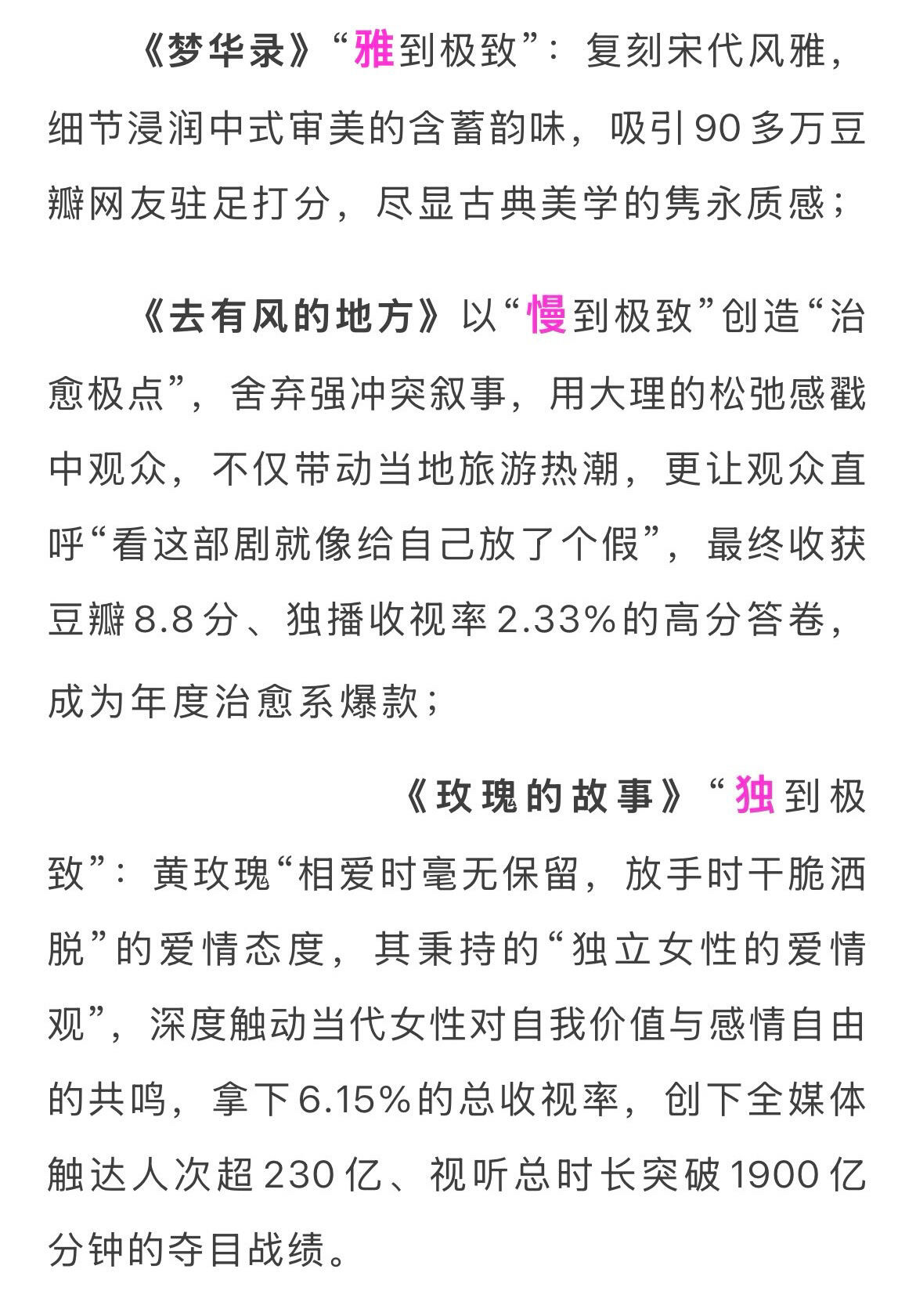 “雅” “慢” “独”收视中国如此评价刘亦菲的三部曲 