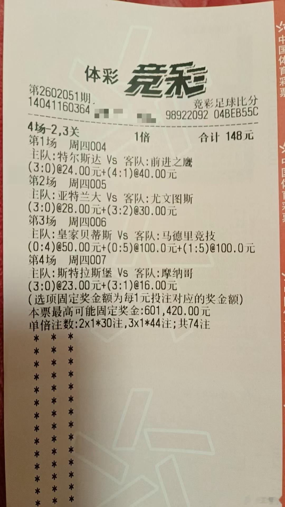 这个兄弟牛啊，抓亚特兰大3比0尤文图斯贝蒂斯0比5马竞斯特拉斯堡3比1摩纳哥 三