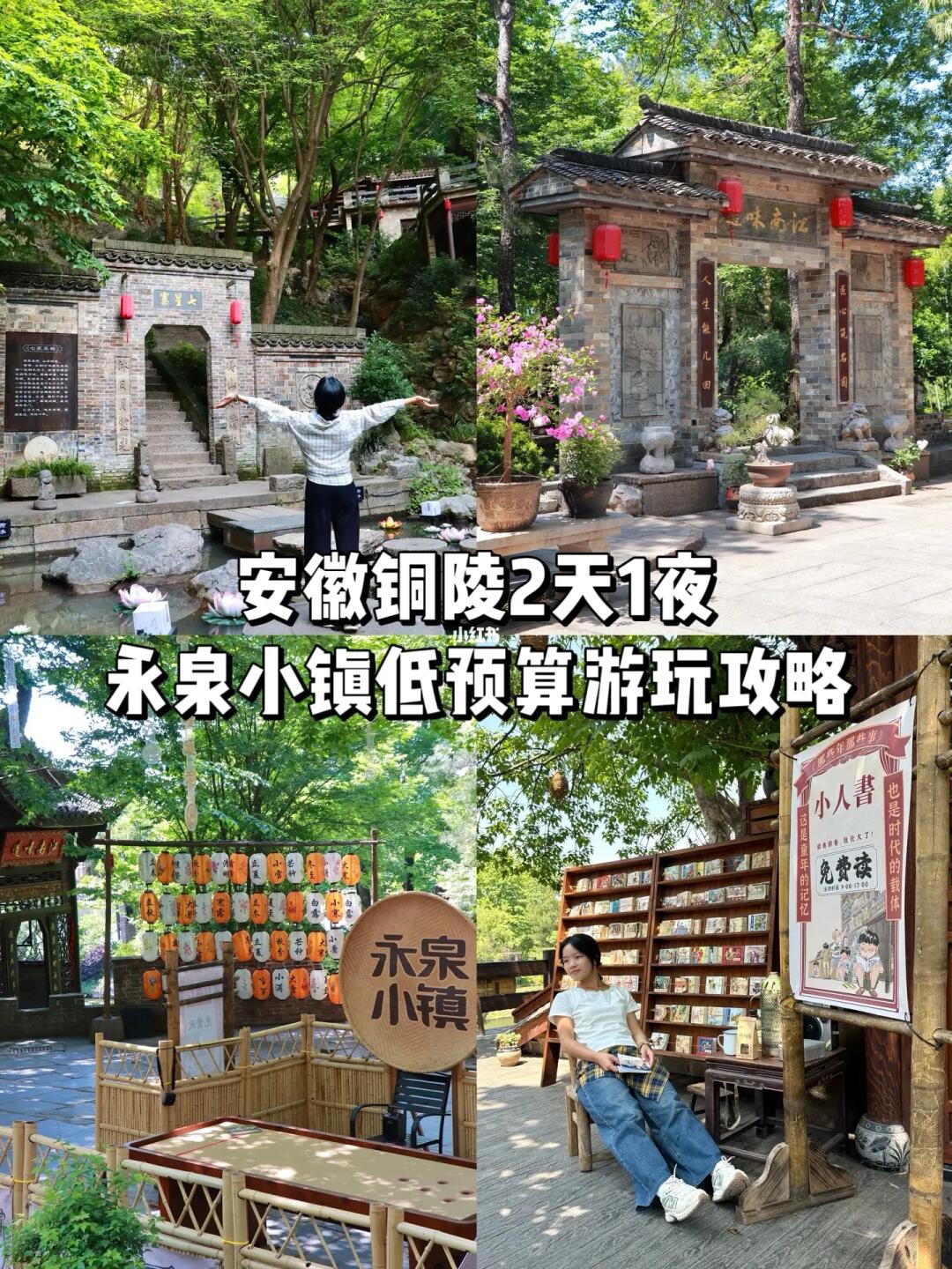 ✅人均300+｜永泉小镇2天1夜游玩攻略