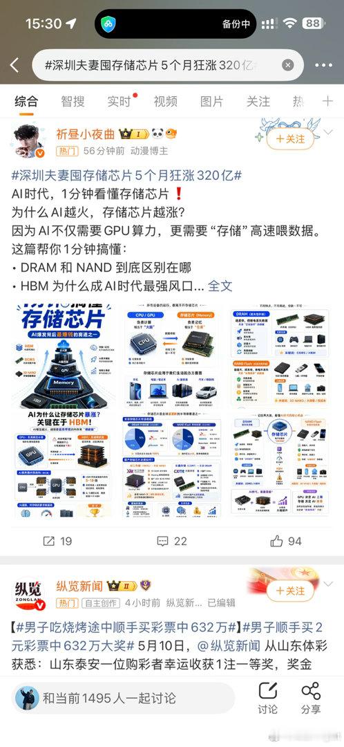 为啥现在热搜不是炒股赚钱，就是买彩票赚钱，仿佛钱那么好赚一样深圳夫妻囤存储芯片5