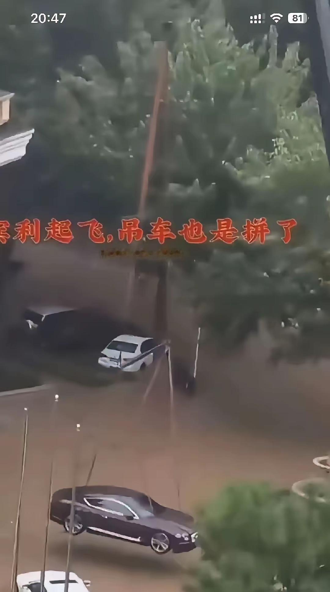 沈阳一宾利车主，为防止车被水淹，在台风来临前，竟雇吊车把宾利车吊在半空，事实证明
